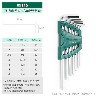 世达7件内六角扳手套装加长内六角螺丝刀 六方扳手09113世达09115