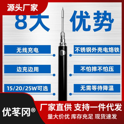 25W 5V 便携式USB无线充电电烙铁烫烟码神器家用小型洛铁电焊接笔