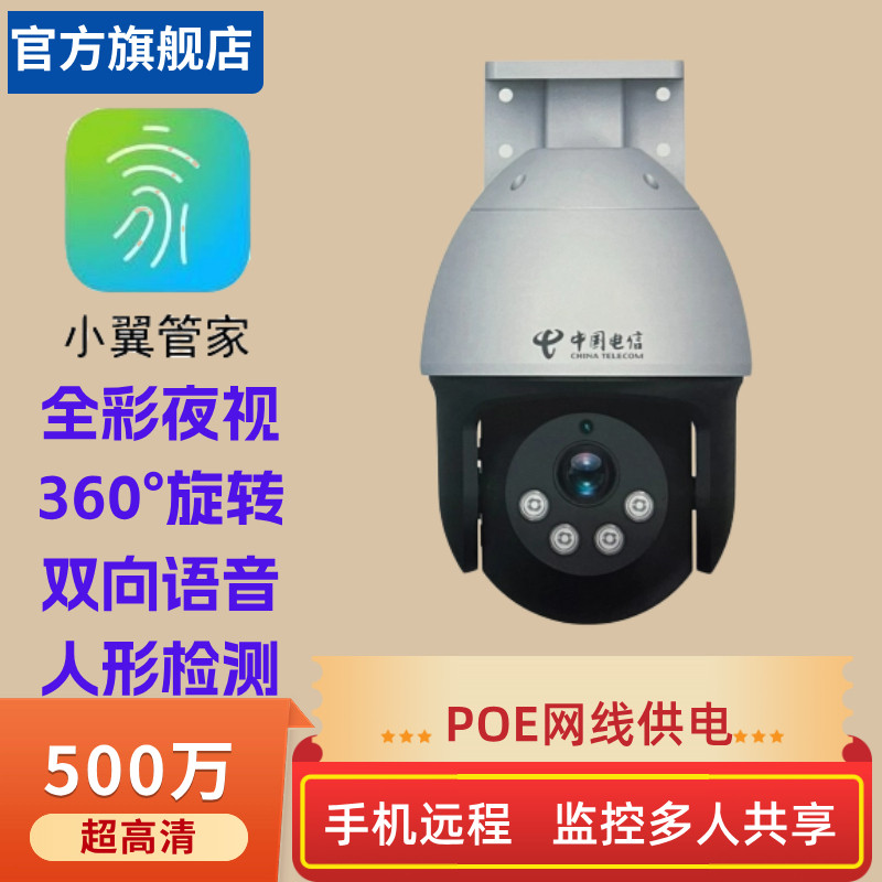 小翼管家监控器中国电信无线摄像头手机远程小白高清室外防水摄影