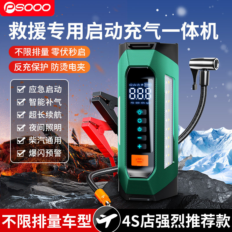 汽车应急启动电源12V车载充气泵一体机电瓶紧急多功能打火搭电宝