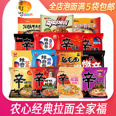 满5袋包邮 农心辛拉面拓霸芝士拌面辣白菜石锅部队辣番茄牛肉泡面