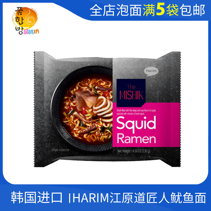 韩国HARIM江原道匠人拉面鱿鱼味拉面130g袋装进口泡面夏林汤面