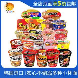 韩国进口农心辛拉面安城鱿鱼炸酱面不倒翁拉面杯面泡面 满5杯包邮