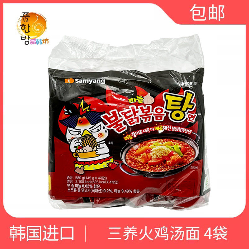 韩国三养新款火鸡汤面145g*4袋 超辣拉面火辣风味进口方便面