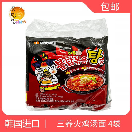 韩国三养新款火鸡汤面145g*4袋