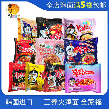 满5袋包邮 韩国进口三养火鸡面奶油芝士超辣汤面焦糖甜辣炸酱拌面