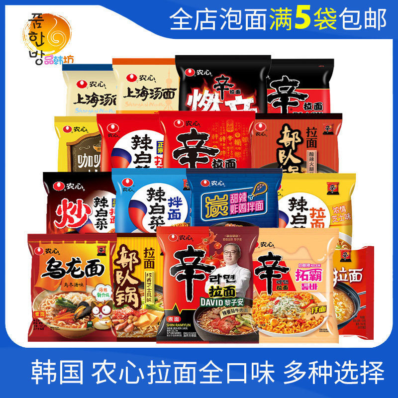 【农心经典全口味】满5袋包邮图片