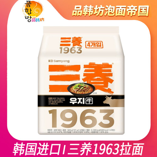 韩国进口三养1963辣拉面131g*4袋