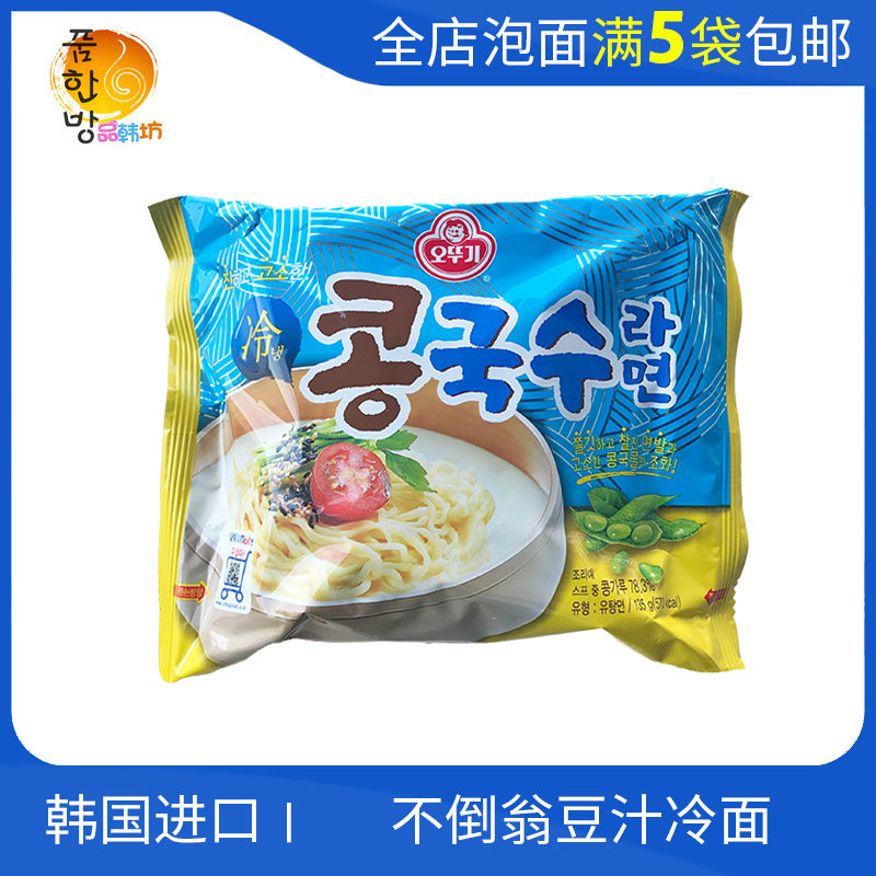韩国进口 不倒翁豆汁冷面135g 豆浆凉面拉面泡面 买5袋包邮