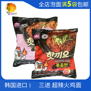 韩国进口三进新品超辣火鸡面辣鸡肉味拌面方便面拉面 满5袋包邮