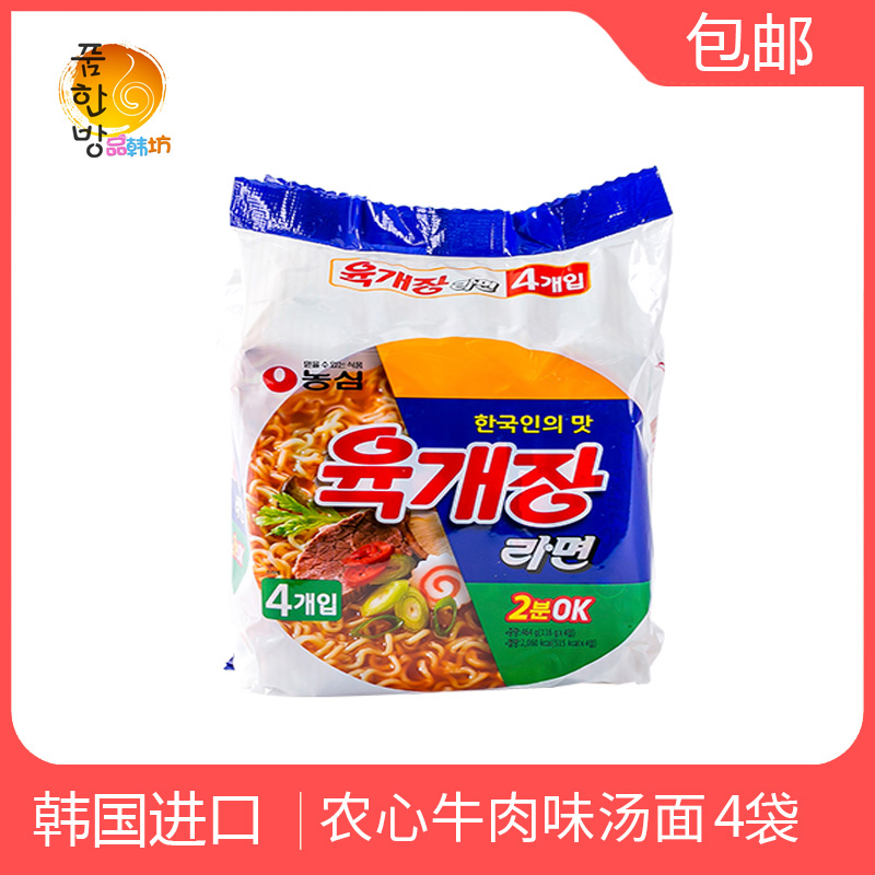 包邮 韩国进口农心辣牛肉味汤面116g*4袋装韩式汤面拉面方便面