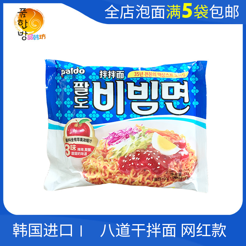 韩国进口paldo八道拌面韩式酸甜辣凉拌冷面干拌130g速食方便面