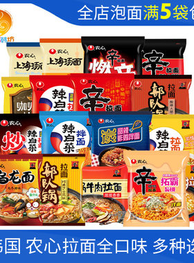 【农心经典全口味】满5袋包邮