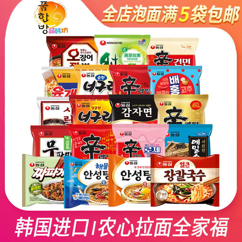 农心进口韩国拉面全店满5袋包邮