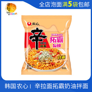 【徐明浩pick拓霸辛拉面】韩国农心奶油芝士拌面方便面辣泡面速食