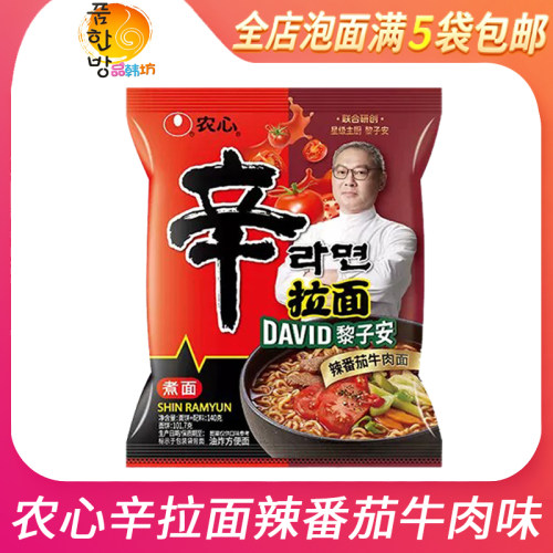 新品 农心辛拉面辣番茄牛肉面星厨黎子安140g袋装方便面韩国汤面