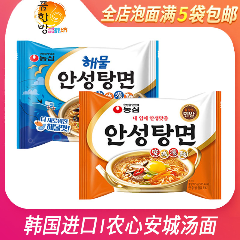 韩国进口农心安城汤面海鲜味速食泡面韩式姜虎东拉面 满5袋包邮