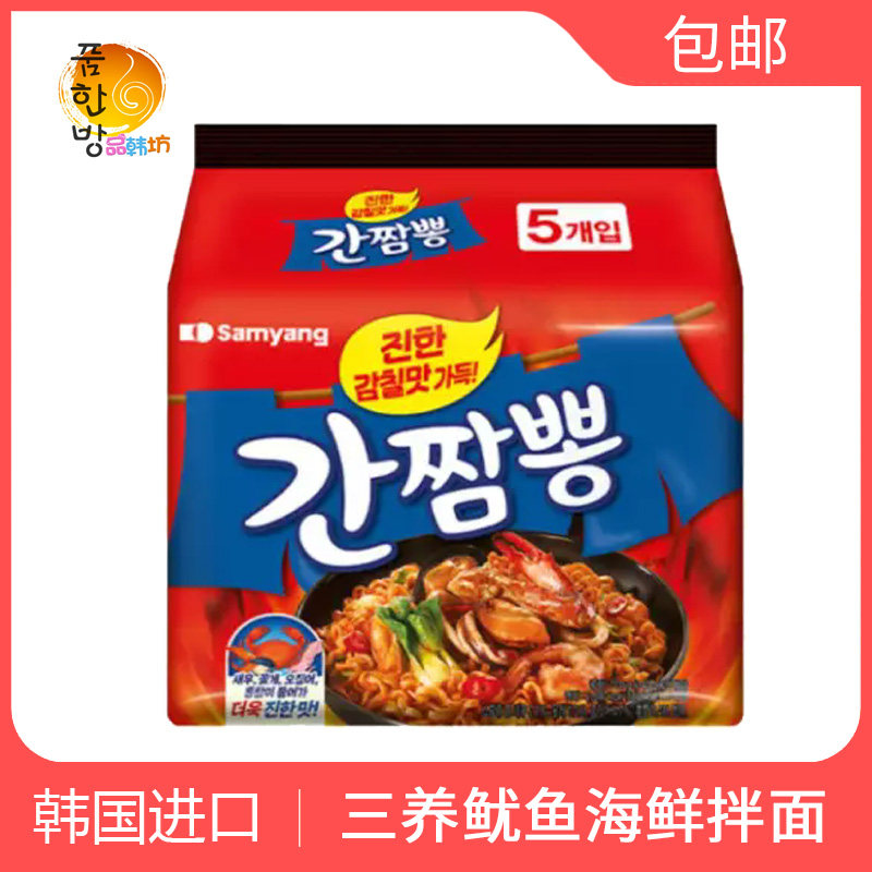 韩国进口三养鱿鱼海鲜干拌面140g*5袋浓郁风味甜辣炒面韩式方便面
