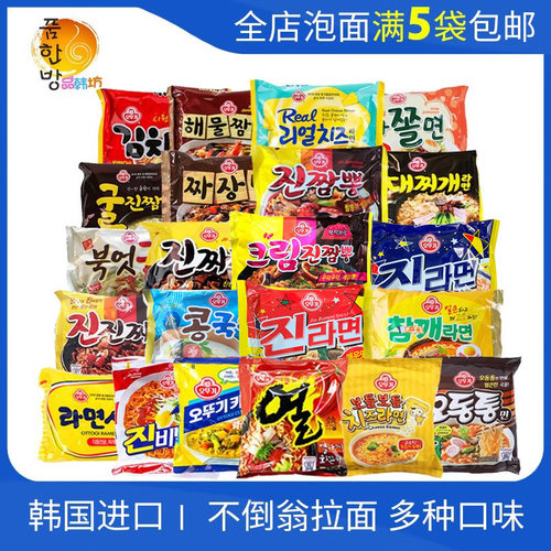 不倒翁韩国拉面全口味满5袋包邮