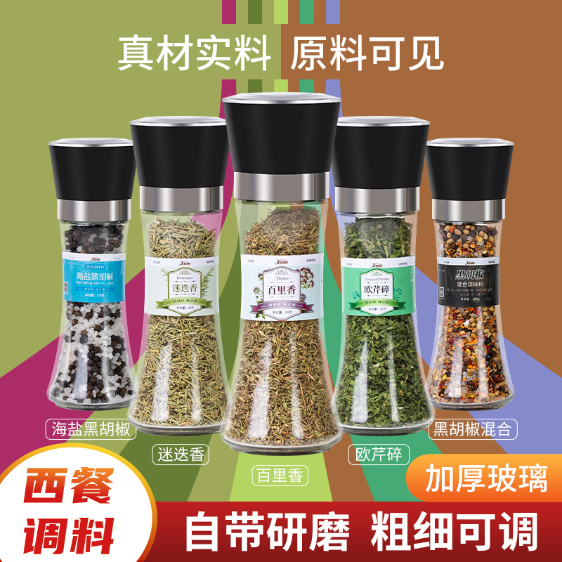 迷迭香煎牛排调料用欧芹碎海盐黑胡椒研磨器百里香西餐调料香料
