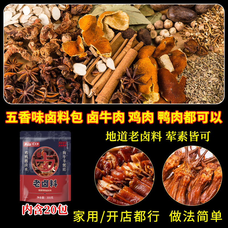 卤料包五香家庭卤小包装卤肉料卤牛肉猪蹄猪头茶叶蛋卤水调料香料