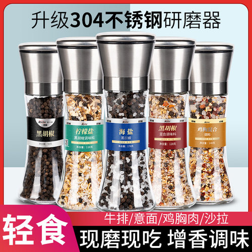 海盐黑胡椒带304不锈钢研磨器