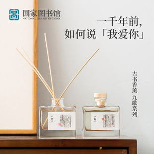 国家图书馆古书香薰文化创意礼品客厅卧室扩香摆件生日礼物送女生