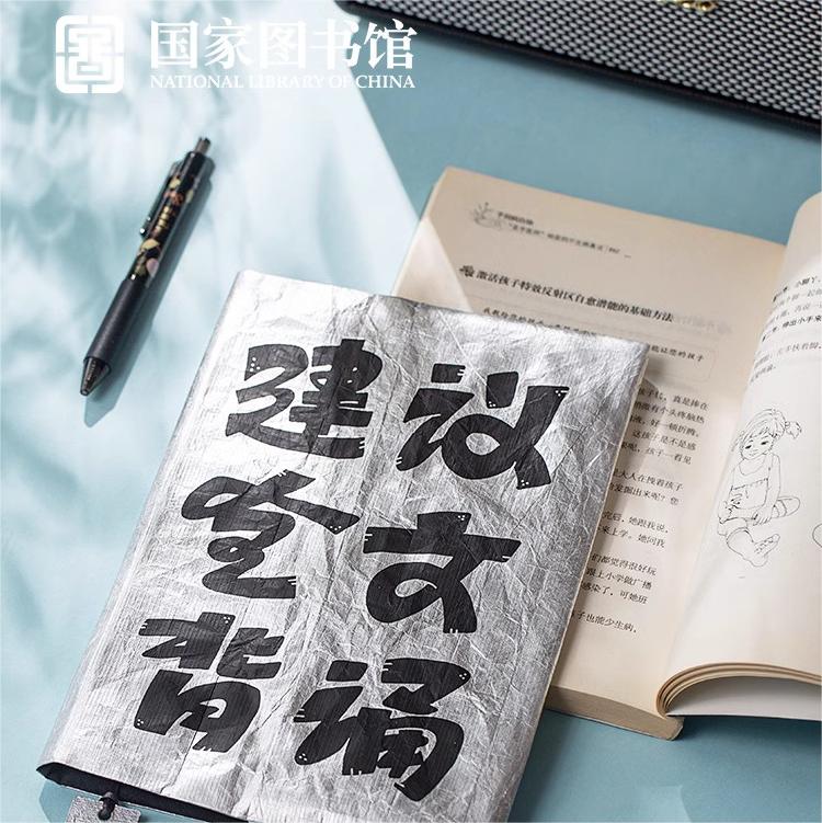 国家图书馆旗舰店全文背诵书衣