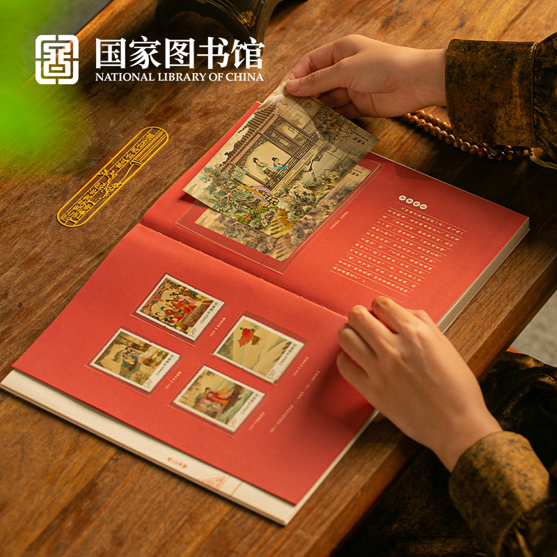 国家图书馆红楼梦手账本邮票毕业
