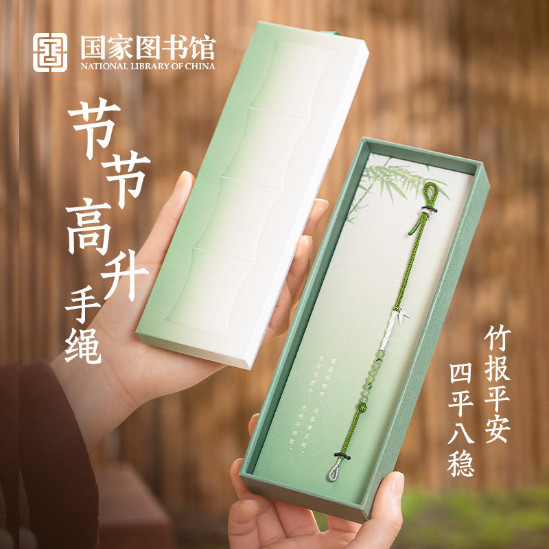 国家图书馆节节高升手绳精致闺蜜文创男女生日高级感小众礼物文创,节庆用品/礼品,创意摆件,淘宝优惠券,粉丝福利购,淘宝优惠卷