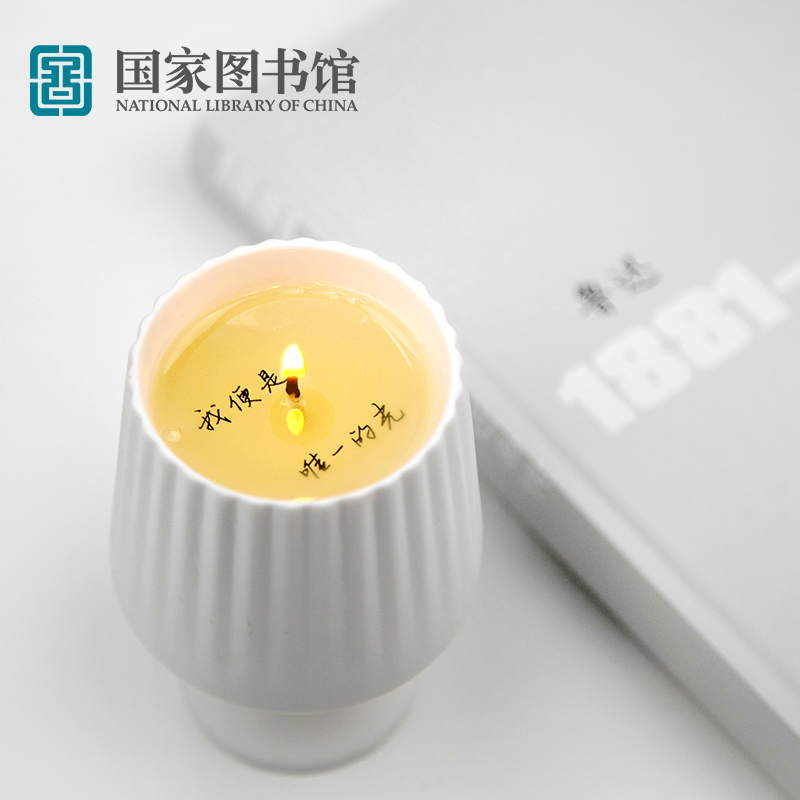 国家图书馆唯一的光香薰蜡烛