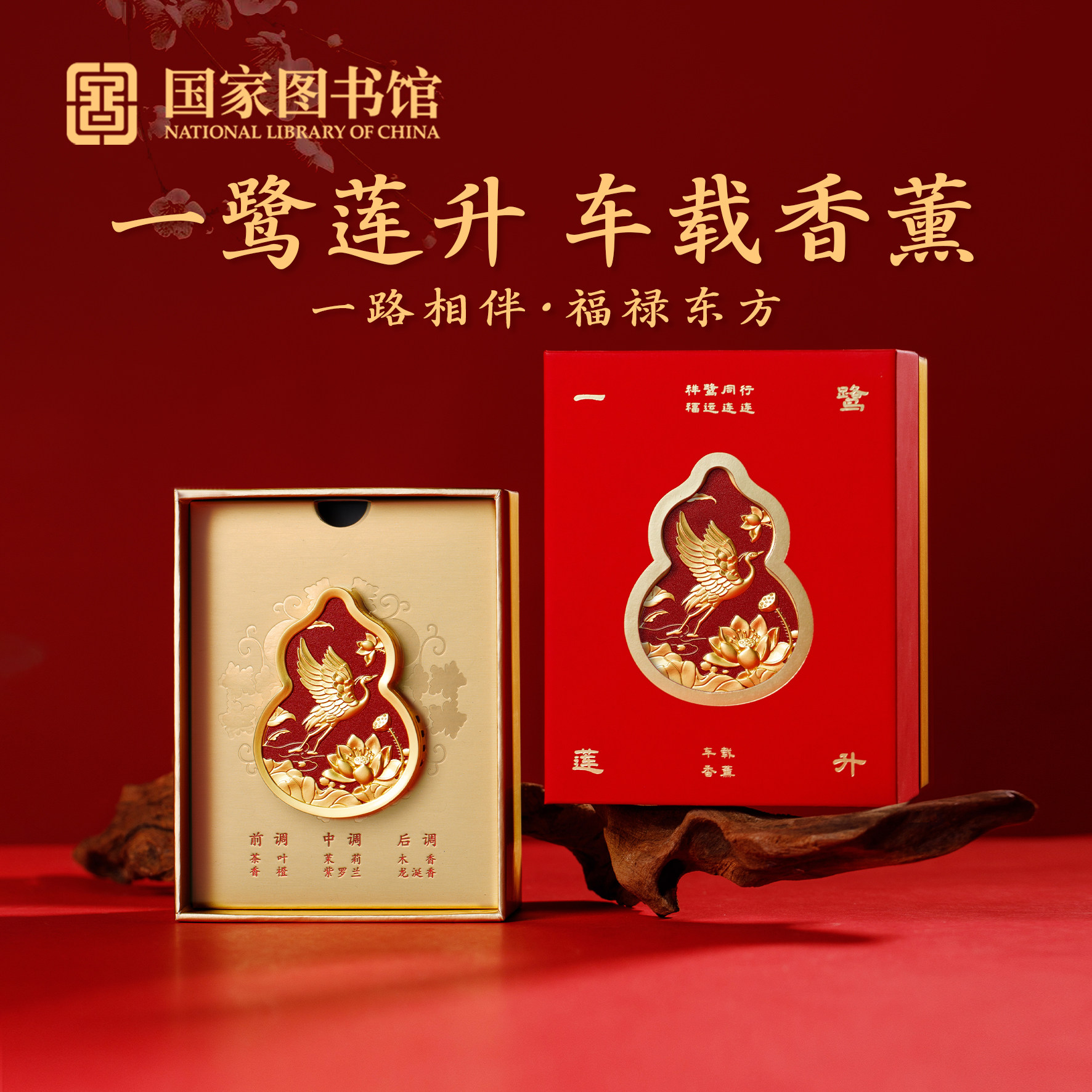 国家图书馆福禄东方车载香薰创意平安寓意生日老公新车礼物