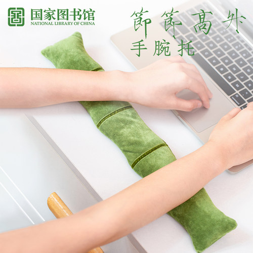 国家图书馆节节高升手腕托鼠标垫