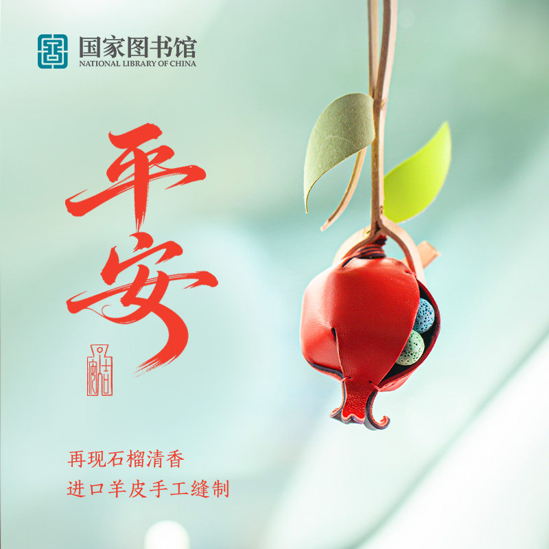 国家图书馆新中式香薰瑞榴芬芳香氛车载挂饰汽车内用高级感淡香囊,节庆用品/礼品,创意摆件,淘宝优惠券,粉丝福利购,淘宝优惠卷
