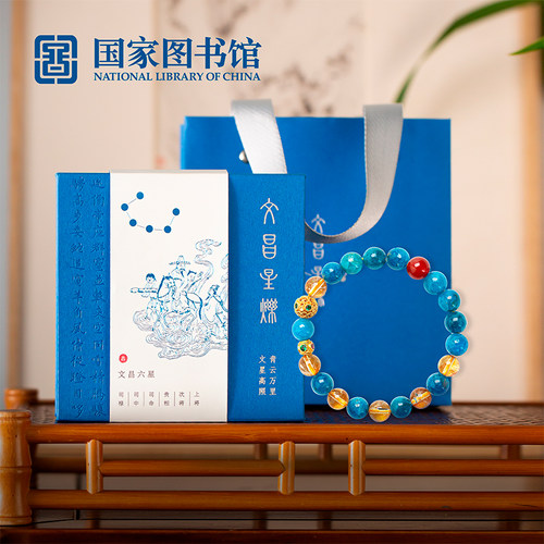 国家图书馆晶石送女生的礼物考试伴手礼文创逢考必过手串文昌星烁