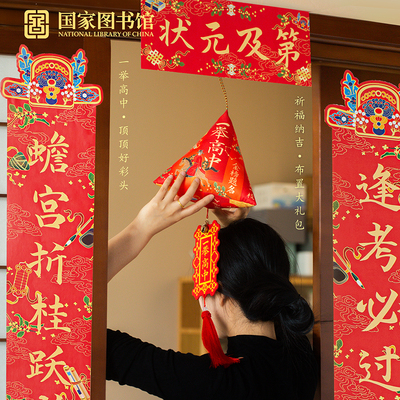 国家图书馆祝愿金榜题名一举高中礼盒 教室布置 礼品考试毕业礼物