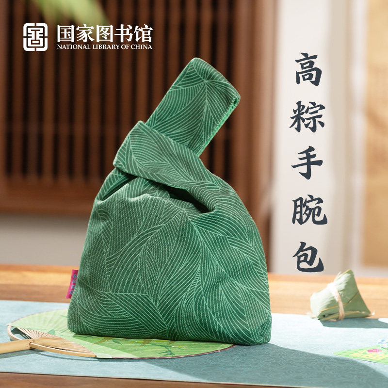 国家图书馆高粽甜咸手腕包挎包粽子文创伴手礼实用送男女收纳包,节庆用品/礼品,文化创意包/袋,淘宝优惠券,粉丝福利购,淘宝优惠卷