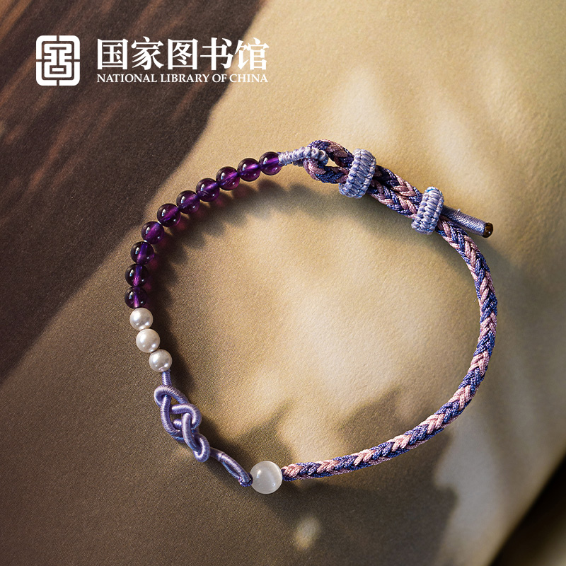 国家图书馆紫水晶手链手绳手串文创意送女生中秋伴手礼生日礼物