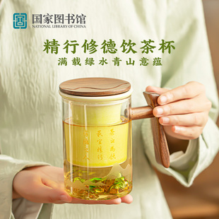 国家图书馆绿水青山玻璃茶杯热温变色饮茶具茶水分离送长辈礼物品