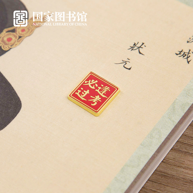 祝学子逢考必过胸章别针磁扣款