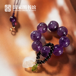 国家图书馆紫水晶手捻指捻手机挂饰文创送伴手礼送女生日时尚百搭