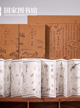 国家图书馆旗舰店山海经云游山海手帐本复古送男女生日礼物