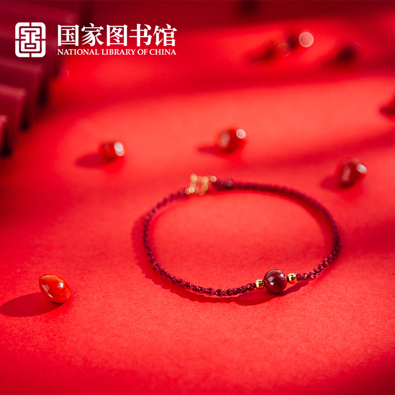 国家图书馆相思红豆手绳14K包金扣情侣文闺蜜女送女生的创意礼物
