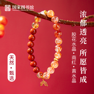 国家图书馆鱼跃龙门送礼锦鲤手饰池梦鲤水晶情侣手串送男女朋友