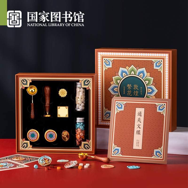 国家图书馆敦煌火漆印章礼盒diy精美古风手工文创送男女生日礼物