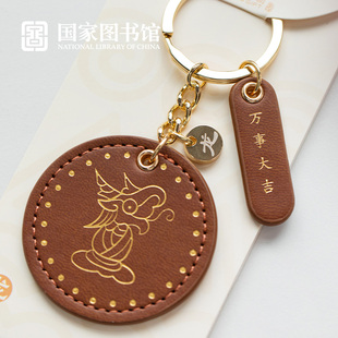 国家图书馆丽江东巴文十二生肖文创意钥匙扣手机挂件男女生日礼物
