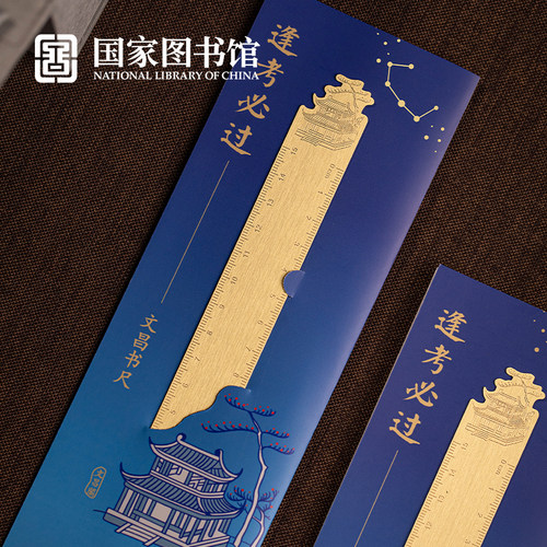 文昌阁黄铜金属尺子书签