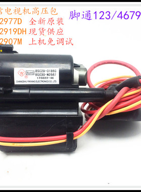 适用于海信电视机HDP2977D HDP2919DH HDP2907M高压包BSC29-0186G