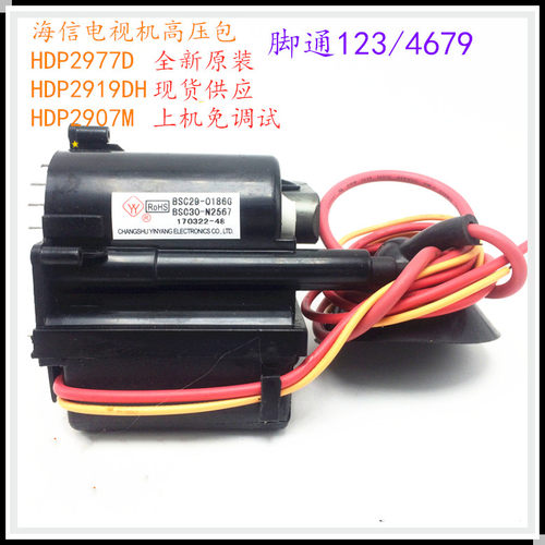 适用于海信电视机HDP2977D HDP2919DH HDP2907M高压包BSC29-0186G