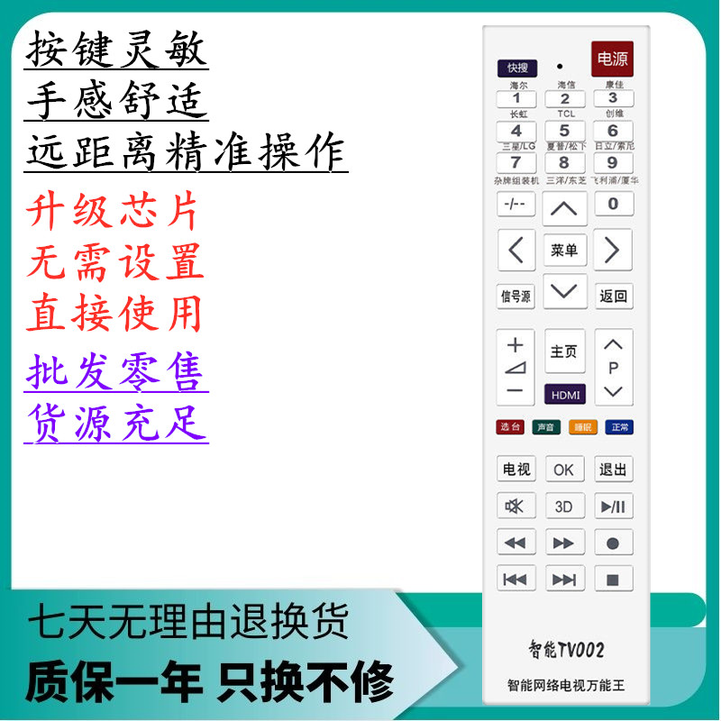 智能TV002网络液晶电视万能遥控器乐视暴风TCL长虹康佳海信创维尔